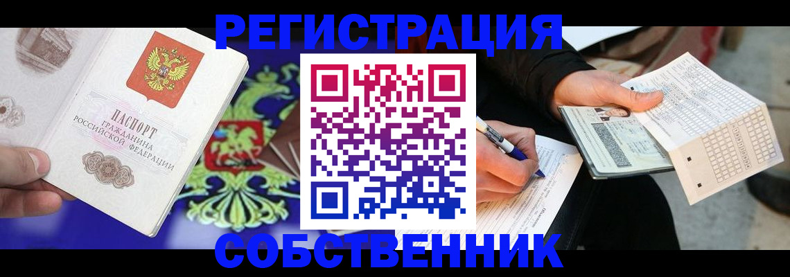 временная регистрация в квартире в Тихорецке