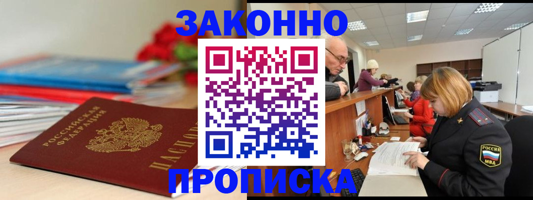 временная регистрация собственник в Тихорецке